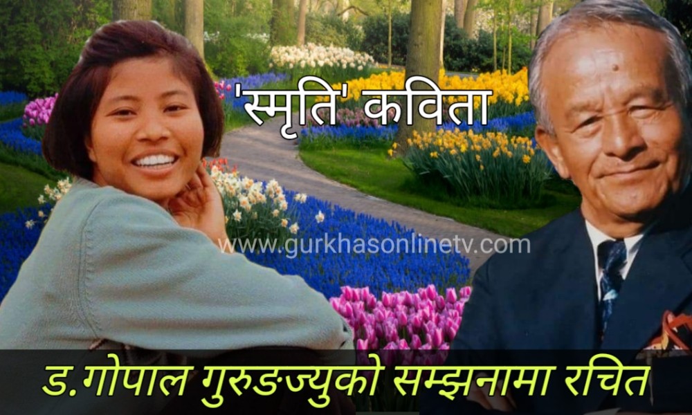 लेखक : बायाँ- सिनरा मेचे र दायाँ - युगपुरुष अमर ड.गोपाल गुरुङ